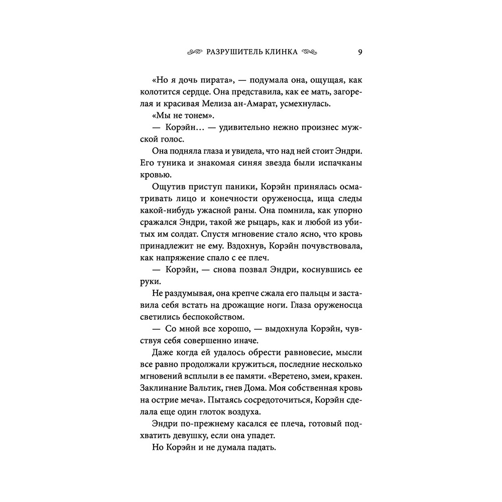 Книга "Оллвард. Разрушитель клинка (#2)", Виктория Авеярд - 7