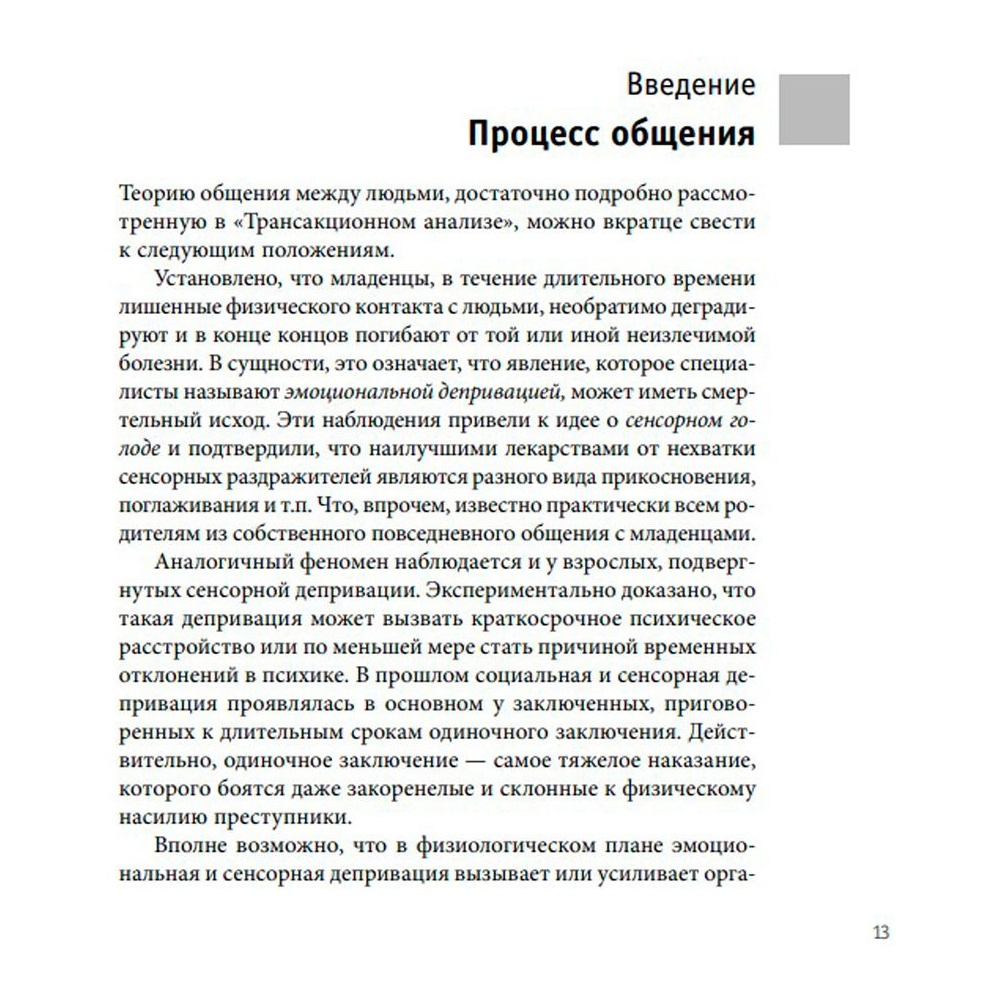 Книга "Игры, в которые играют люди. Люди, которые играют в игры", Эрик Берн - 7