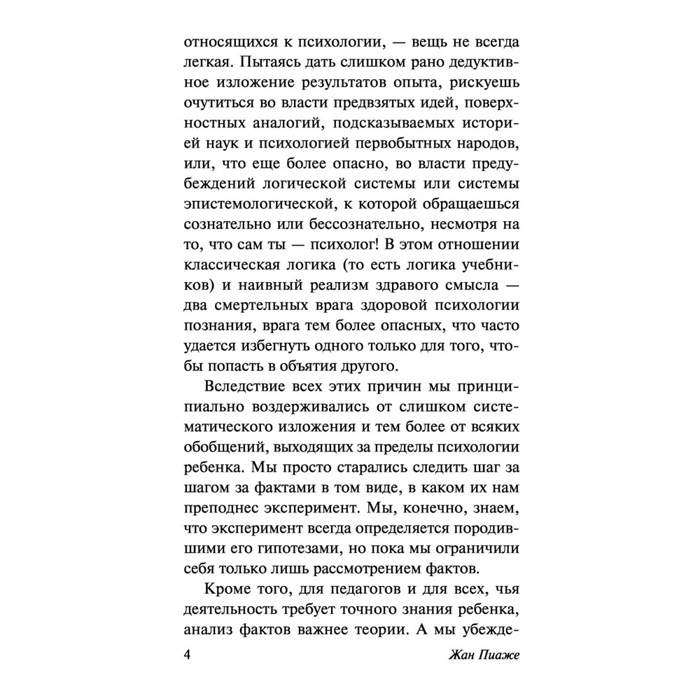 Книга "Речь и мышление ребенка", Жан Пиаже - 4