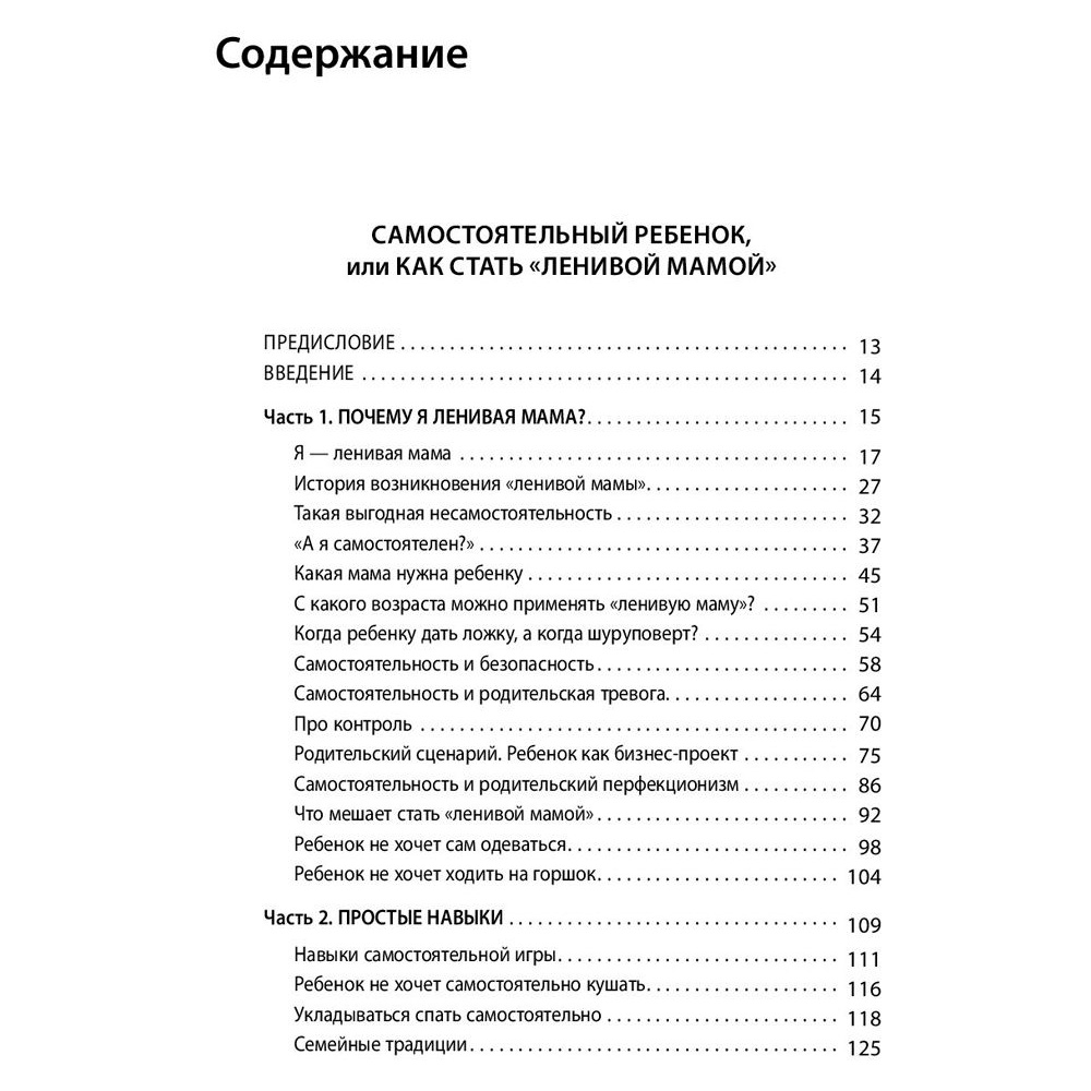 Книга "Большая книга "ленивой мамы", Анна Быкова - 4