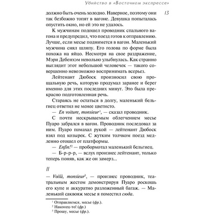 Книга "Убийство в "Восточном экспрессе", Агата Кристи - 7