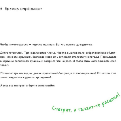 Книга "Одна девочка собирала стаю", Анна Фенина - 6