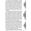 Книга "Достойный высший суд", Лия Арден - 10