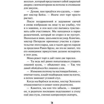 Книга "Забытые тайны (#3)", Карли Уэст - 13