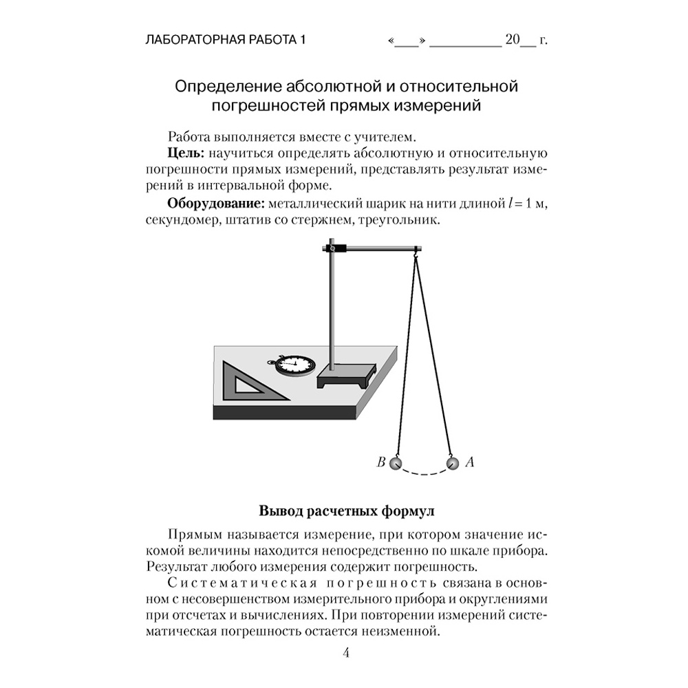  Физика. 9 класс. Тетрадь для лабораторных работ, Исаченкова Л. А.,Захаревич Е. В., Аверсэв - 2
