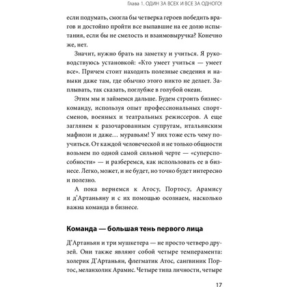 Книга "ГЕН команды", Владимир Моженков - 11