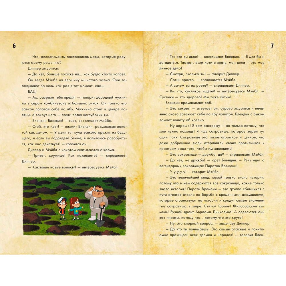 Книга "Диппер и Мэйбл. Сокровища Пиратов Времени" - 5