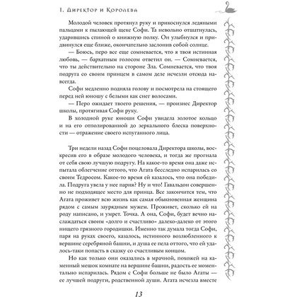 Книга "Школа Добра и Зла. Последнее "Долго и счастливо" (#3)", Соман Чайнани - 11