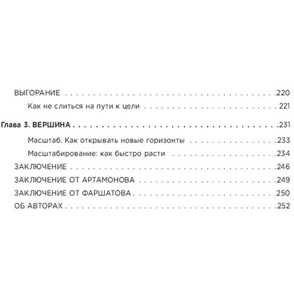 Книга "Первая в мире книга про reels", Артамонов К., Фаршатов Р. - 3
