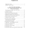 Книга "Развивайте силу вашего подсознания", Джозеф Мэрфи - 2