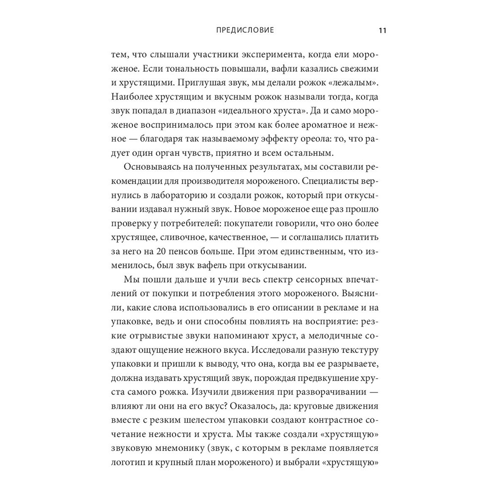 Книга "Как работают наши чувства", Рассел Джонс - 6