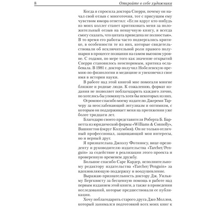Книга "Откройте в себе художника", Бетти Эдвардс - 4