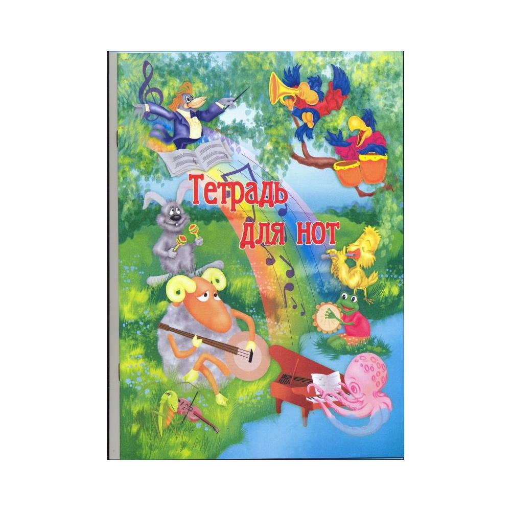 Тетрадь для нот, A4, 12 листов, линейка, ассорти - 2