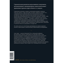 Книга "Экспонента. Как быстрое развитие технологий меняет бизнес, политику и общество", Азим Ажар