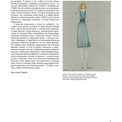 Книга "Мода в кино. От Givenchy для «Завтрак у Тиффани» до Prada в «Отель «Гранд Будапешт»", Кристофер Лаверти - 5