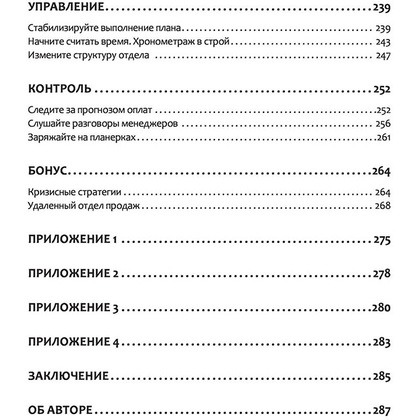 Книга "Отдел продаж: от хаоса до системы за 60 дней", Владимир Якуба - 5