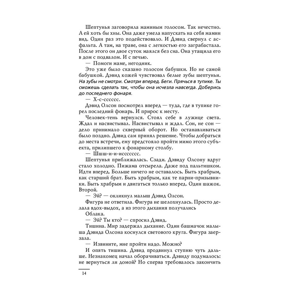 Книга "Воображаемый друг", Стивен Чбоски - 8