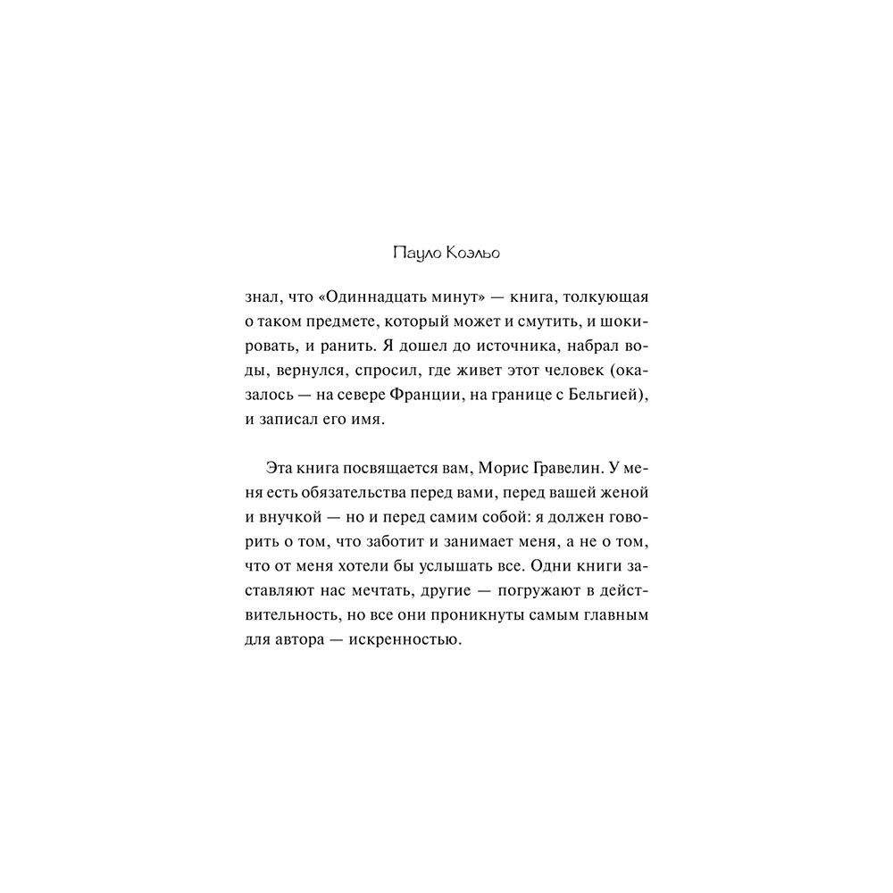 Книга "Одиннадцать минут", Пауло Коэльо - 6
