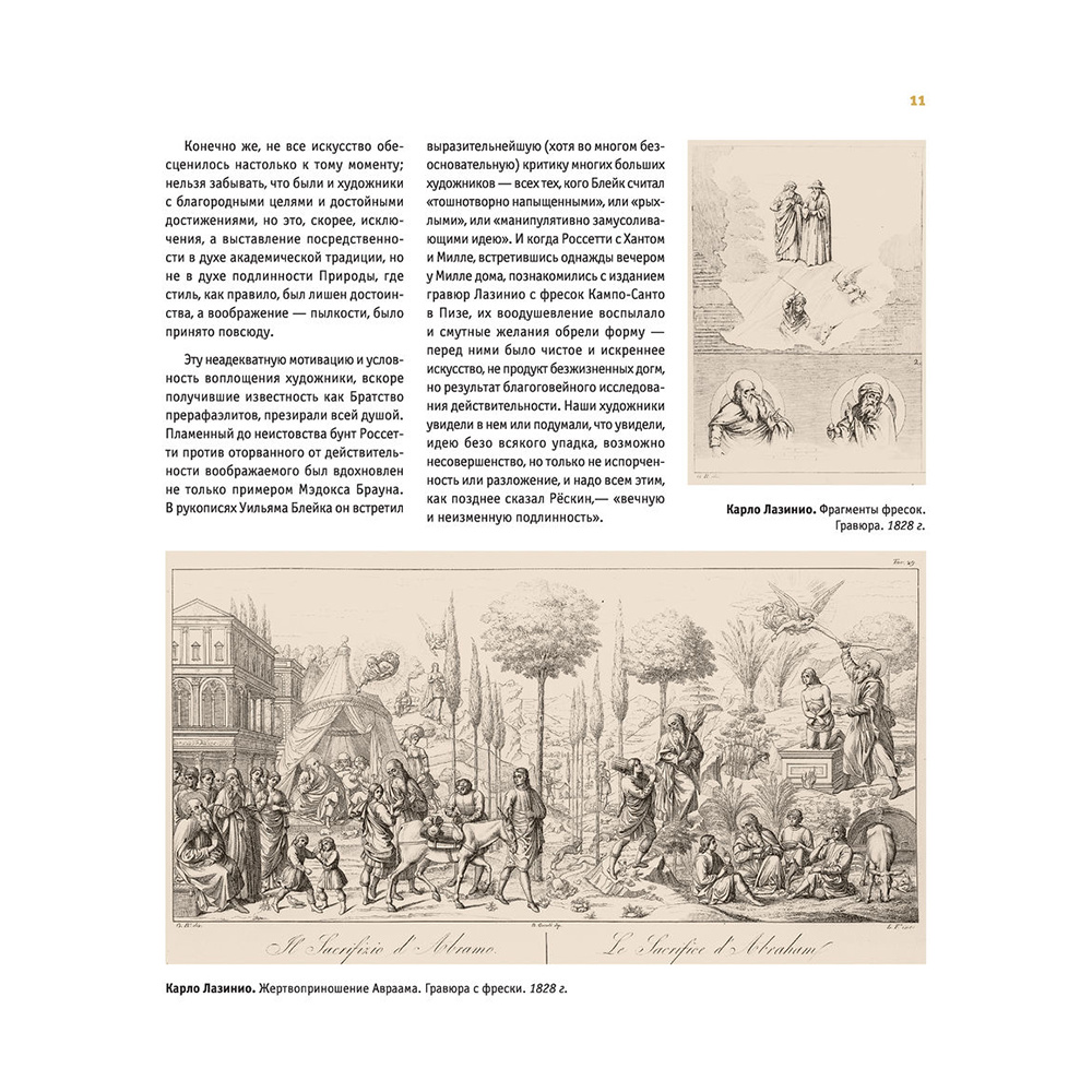 Книга "Прерафаэлиты. Новое оформление", Перси Бейт - 11