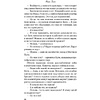 Книга "Метод книжной героини", Алекс Хилл - 13