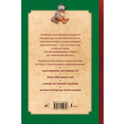 Книга на английском языке "The Best Tales Around the World = Лучшие сказки мира: иллюстрированное пособие для чтения", Перро Ш. - 2