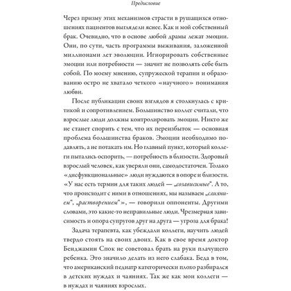 Книга "Обними меня крепче. 7 диалогов для любви на всю жизнь", Сью Джонсон - 8