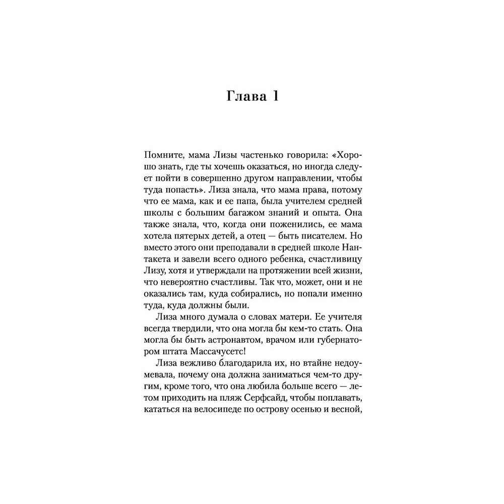 Книга "Девочки лета", Тайер Н. - 10
