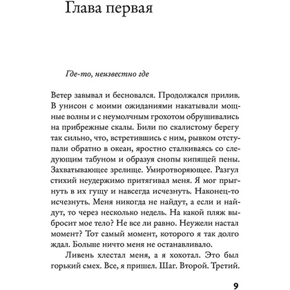 Книга "Дом на берегу океана, где мы были счастливы", Аньес Мартен-Люган - 5