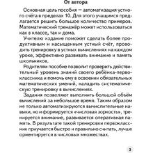 Математика. 1 класс. Устный счет. Математический тренажер, А5, Агейчик Н.Н., Аверсэв