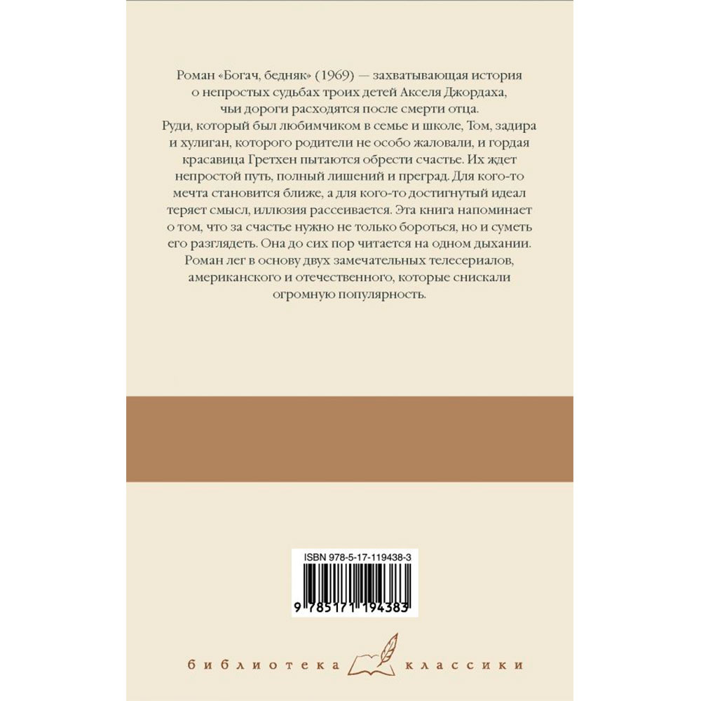 Книга "Богач, бедняк", Шоу И. - 11
