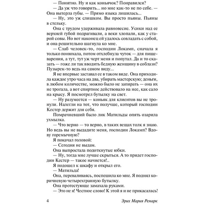 Книга "Три товарища", Ремарк Э.М. - 4