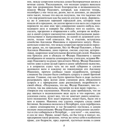 Книга "Братья Карамазовы", Федор Достоевский - 6