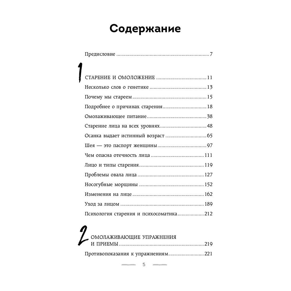 Книга "Полюби свое отражение. Методики, которые помогут продлить молодость и сохранить красоту", Ирина Довгалева - 3