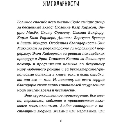 Книга "Выше только любовь", Эмма Скотт - 4