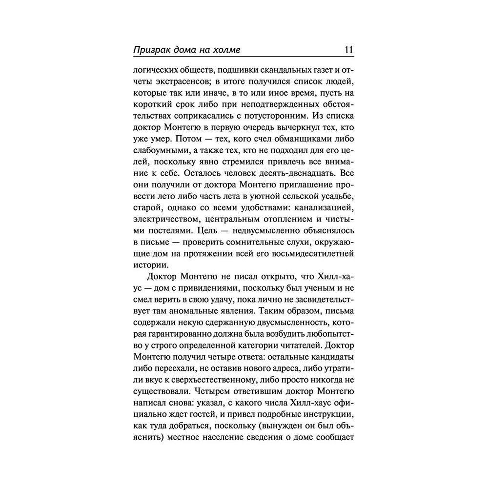 Книга "Призраки дома на холме. Мы живем в замке", Ширли Джексон - 6