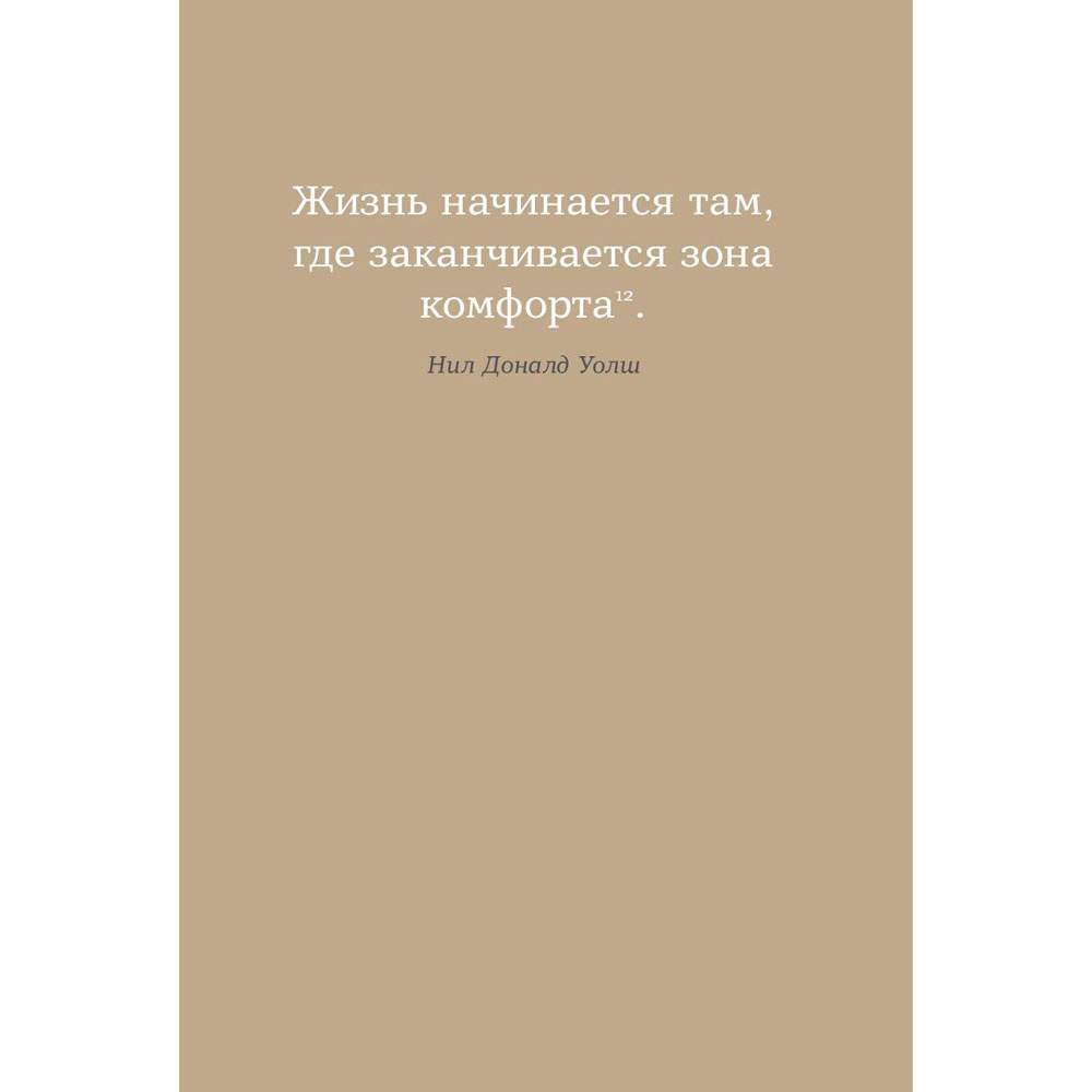 Ежедневник  "6 минут. Ежедневник, который изменит вашу жизнь" (деним), Спенст Д. - 23