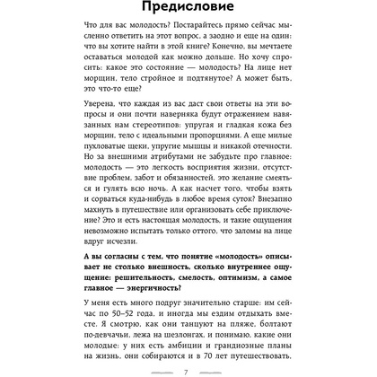 Книга "Полюби свое отражение. Методики, которые помогут продлить молодость и сохранить красоту", Ирина Довгалева - 5