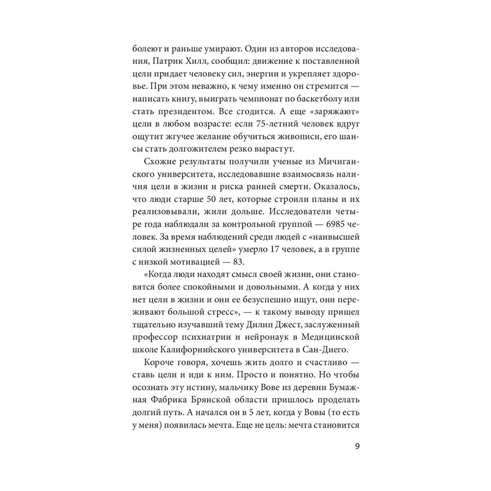 Книга "Цель-Действие-Результат. 7 простых шагов к жизни, наполненной смыслом", Моженков В. - 5