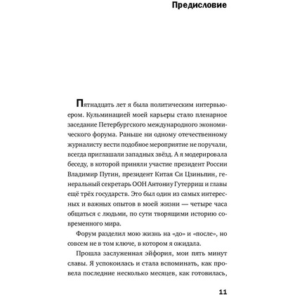 Книга "Будущее сегодня: как пандемия изменила мир", София Шеварднадзе - 7