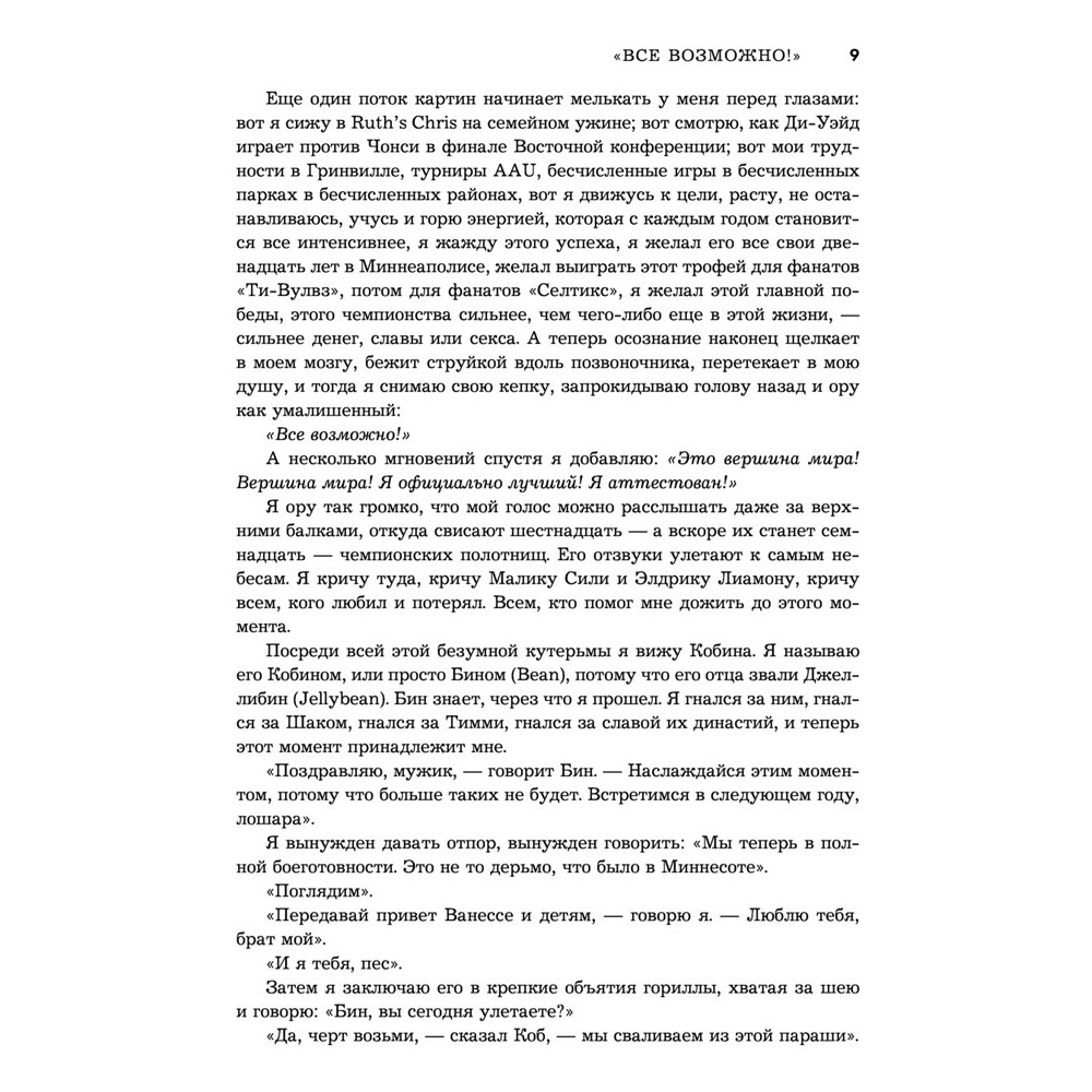 Книга "Кевин Гарнетт. Азбука самого безбашенного игрока в истории НБА", Дэвид Ритц - 4