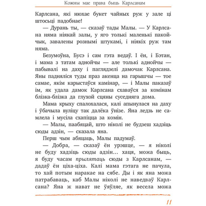Книга "Карлсан хітруе зноў", Астрыд Лiндгрэн - 7