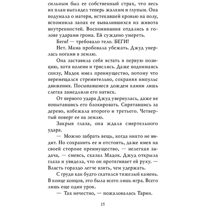 Книга "Воздушный народ. Злой король (#2)", Холли Блэк - 13