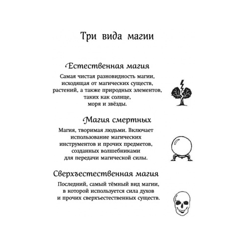 Книга "Арчи Грин и заклятие ворона", Джордж Эверест - 3