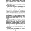 Книга "Мое прекрасное несчастье", Джейми Макгвайр - 7