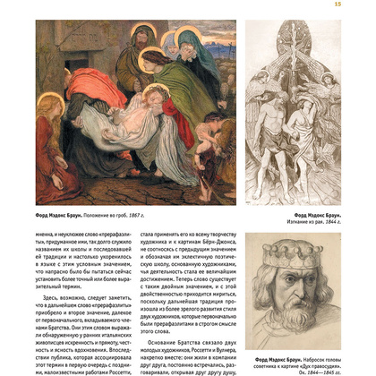 Книга "Прерафаэлиты. Новое оформление", Перси Бейт - 15