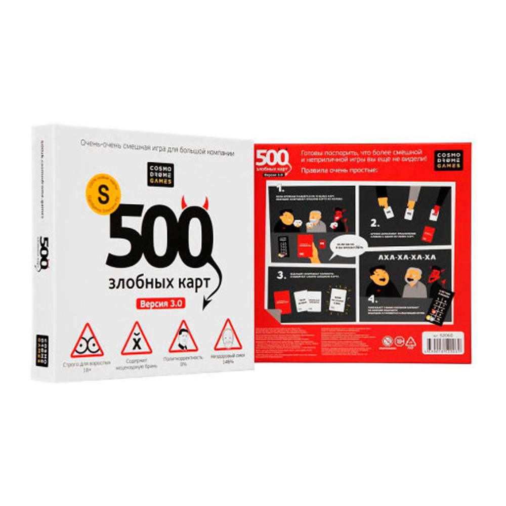 Игра настольная "500 Злобных Карт" (версия 3.0) - 2