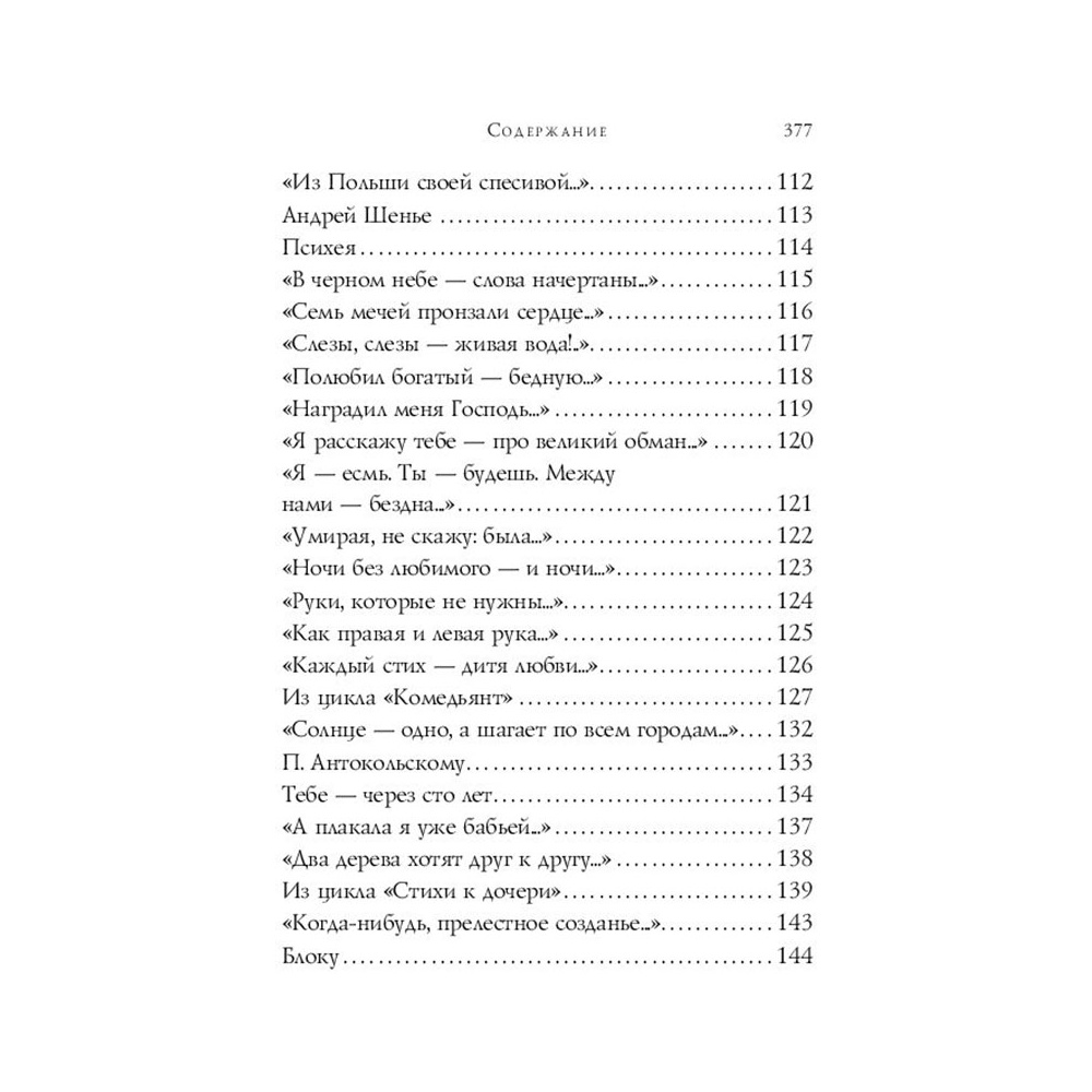 Книга "Стихотворения", Цветаева М. - 5