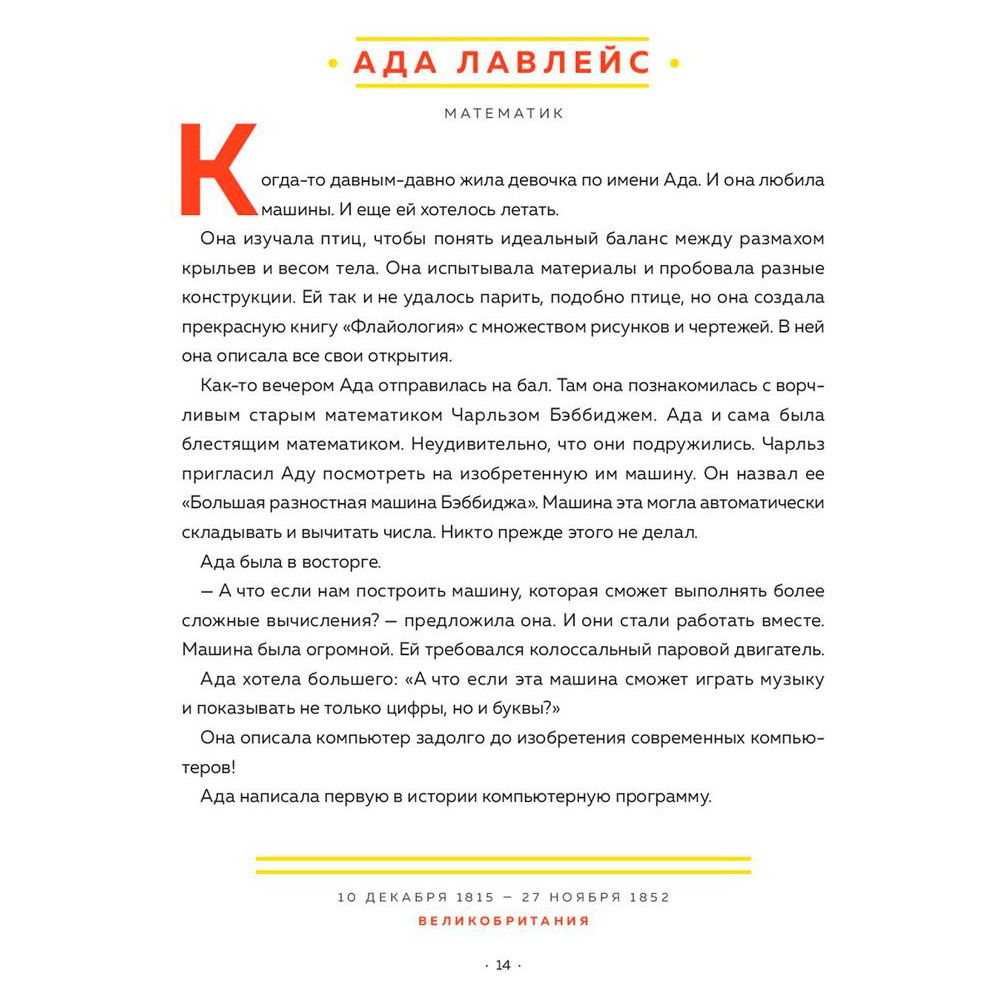 Книга "Сказки на ночь для юных бунтарок", Фавилли Э., Кавальо Ф. - 7