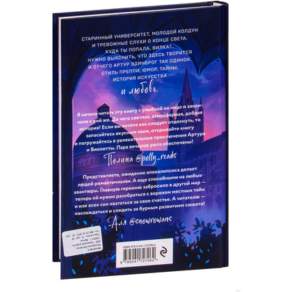 Книга "Улыбнись мне, Артур Эдинброг", Крейн А - 19
