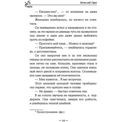 Книга "Кофейня на берегу океана", Прах В. - 10